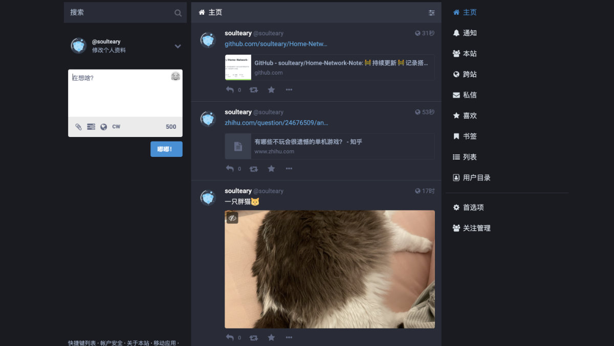 一切就绪的 Mastodon