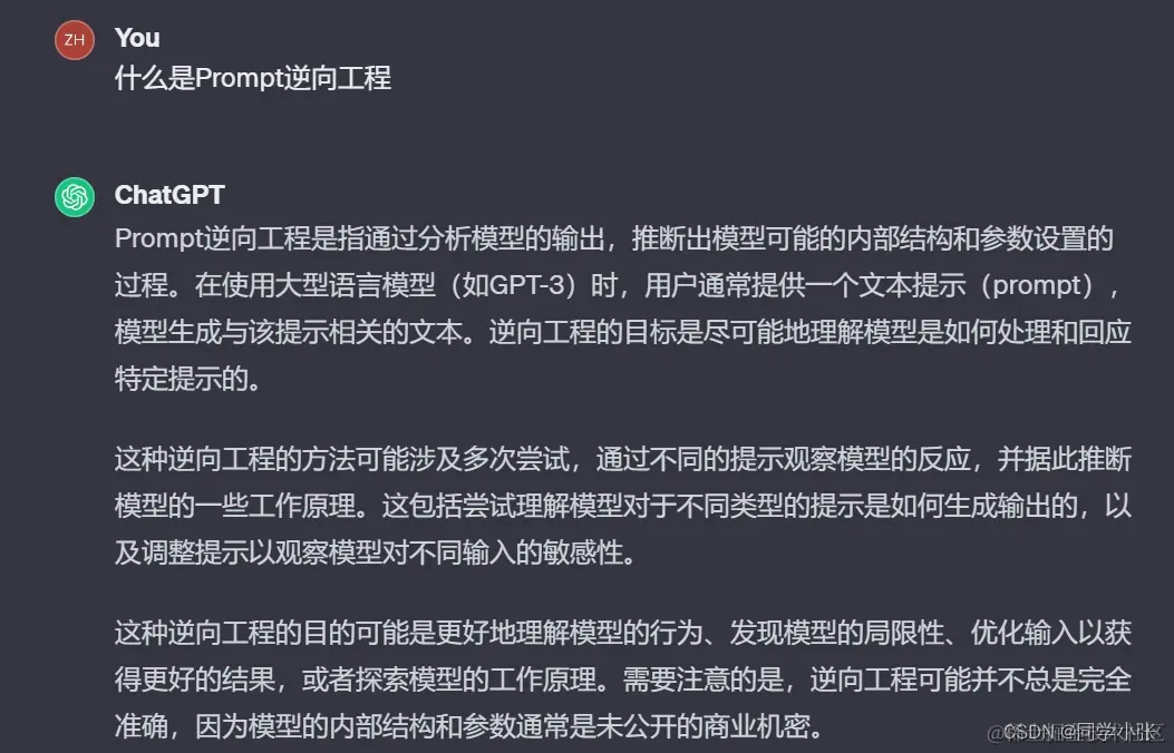 【AI大模型应用开发】1.3 Prompt攻防（安全） 和 Prompt逆向工程