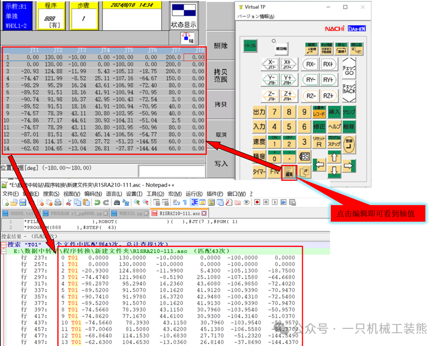 PDPS软件 那智机器人 (丰田版)离线程序导出处理