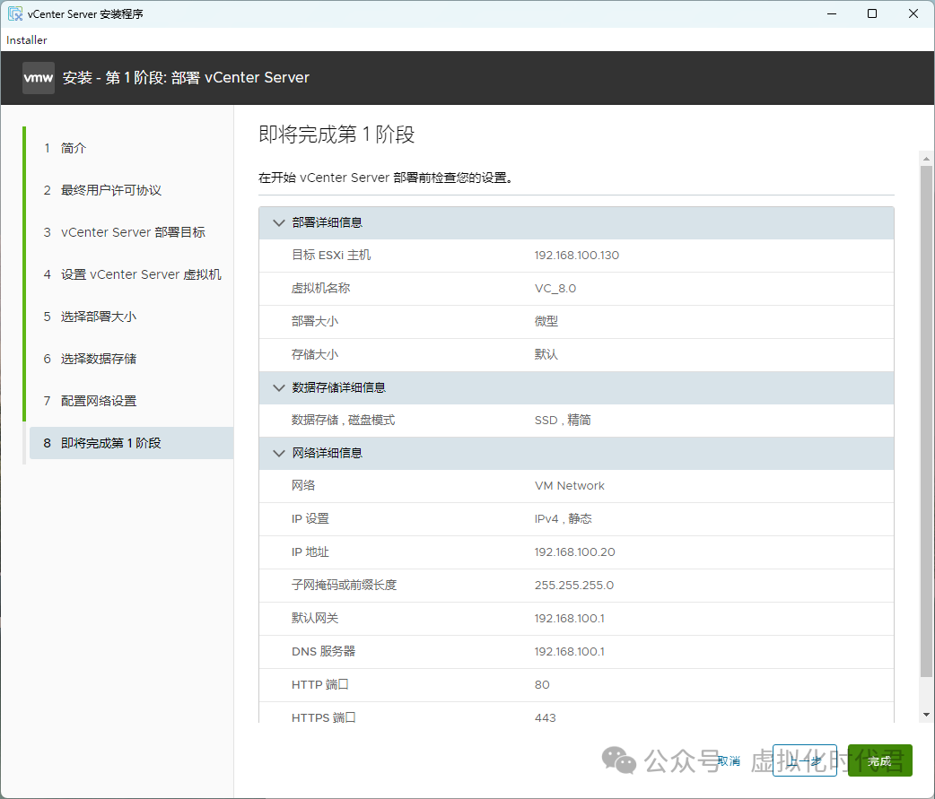 首创VMware vCenter 8.0U3b 无DNS部署秘籍