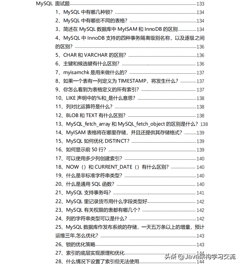 2020互联网企业Java岗面试总纲：JVM+分布式+Spring+算法数据结构