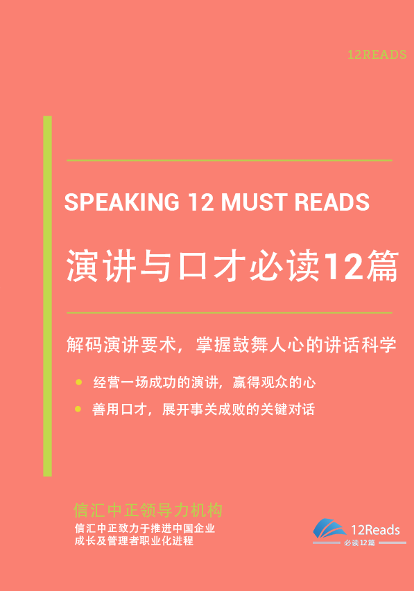 演讲必看的五本书推荐