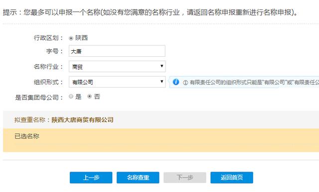 如何注册一家公司控制其它公司 9c1610b259279deaf94645943a9291af.png