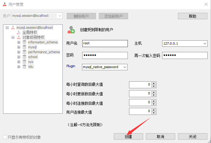 設定主機和密碼，確認建立