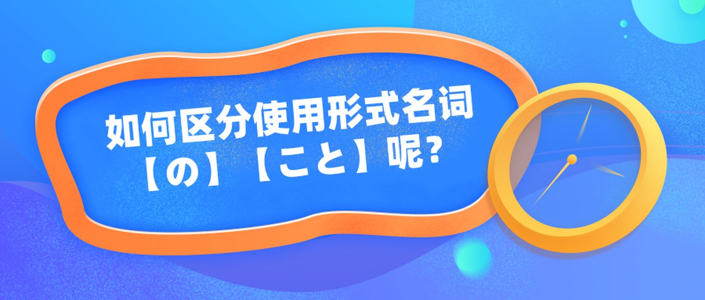 新入社員のお仕事 如何区分使用形式名词 の こと 呢 燕家猫的博客 Csdn博客