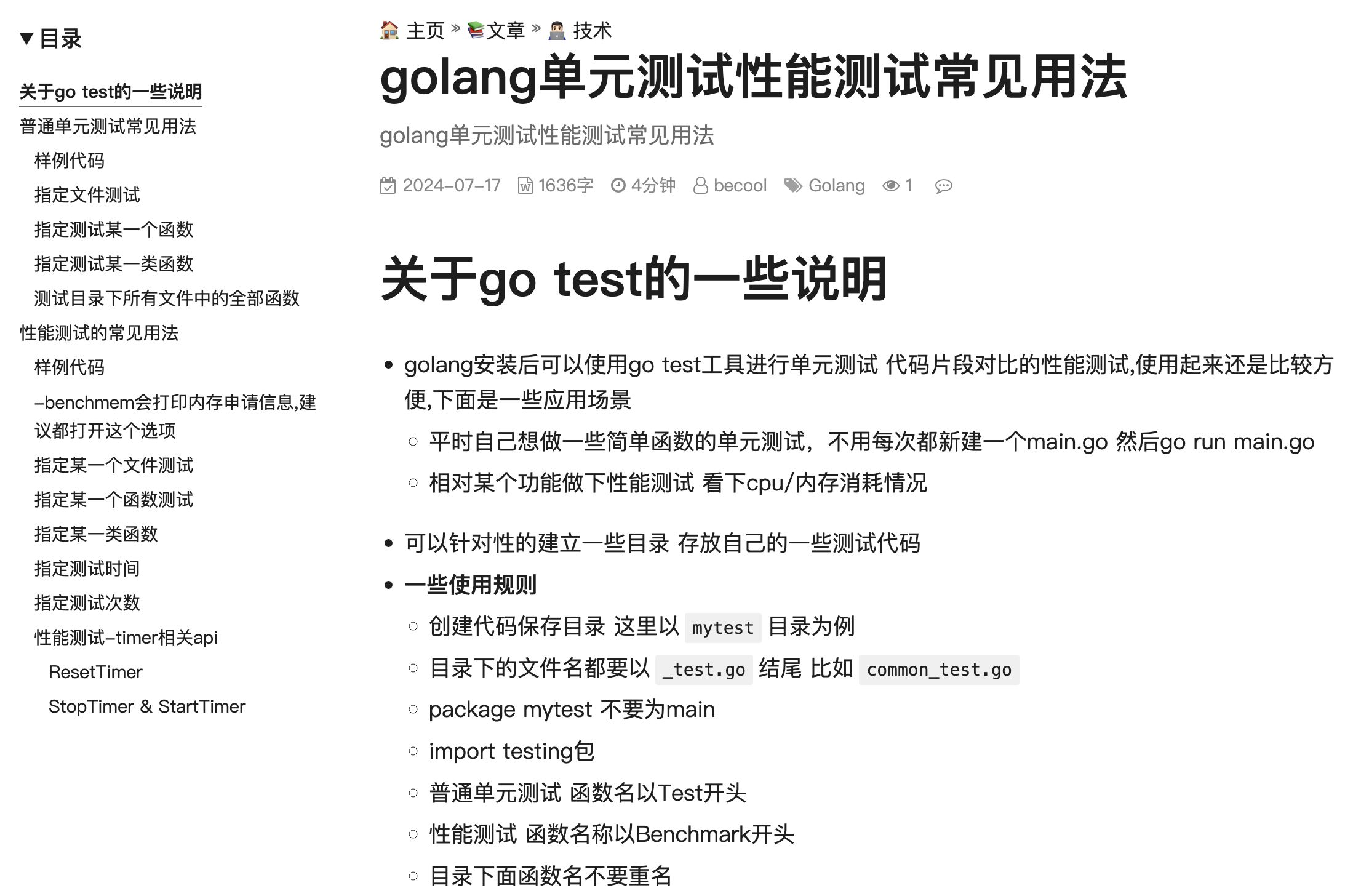 golang单元测试性能测试常见用法