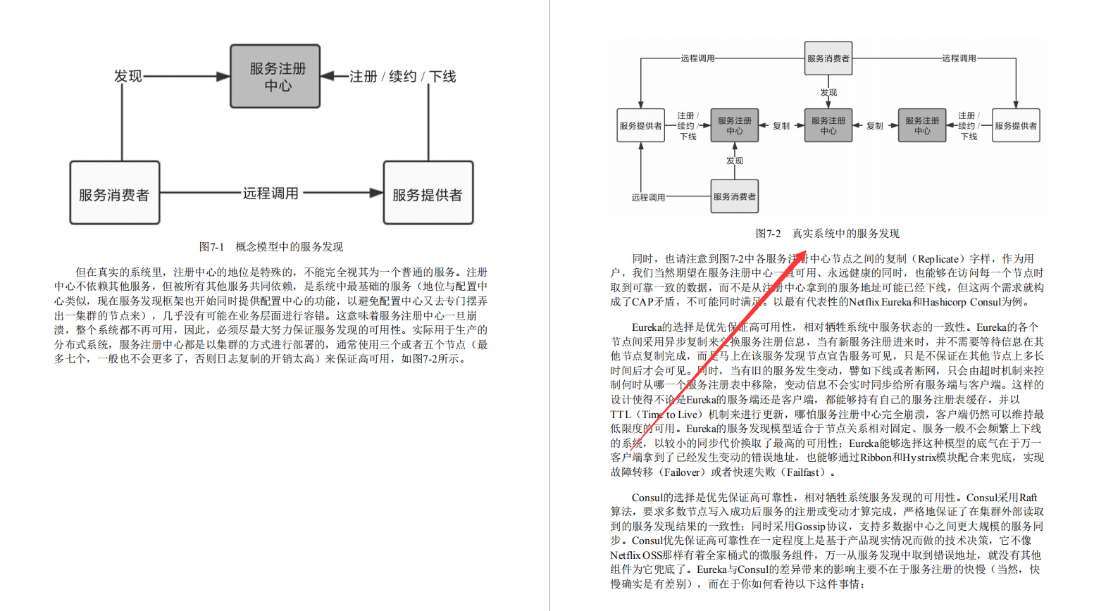 阿里内部第一本“凤凰架构”，手把手教你构建可靠大型分布式系统