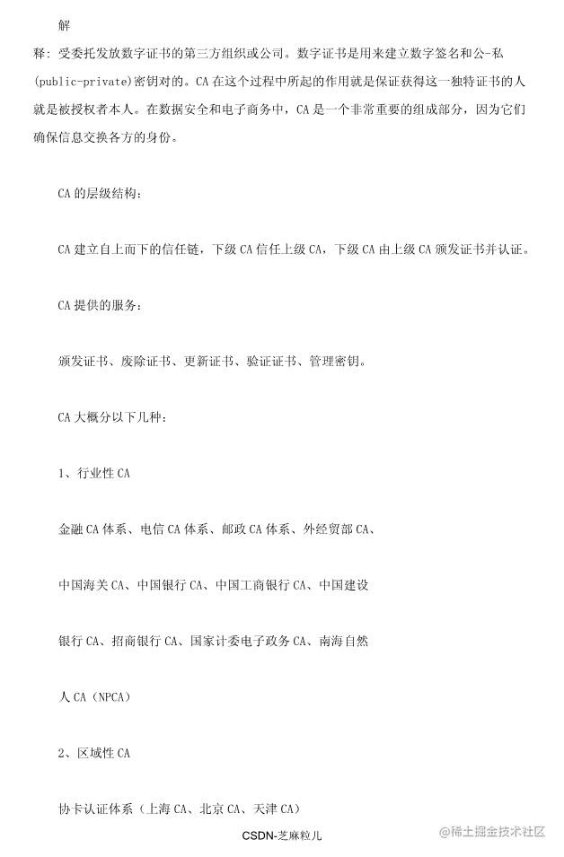 05-网络规划设计师学习笔记118页_116.jpg