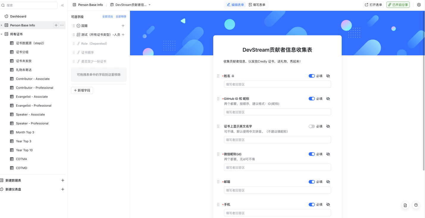表单