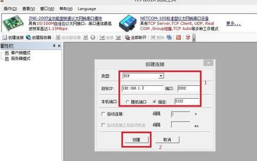 TCP&UDP测试工具截图