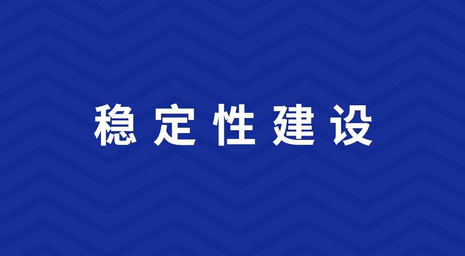 9c5118719b3383691275249beb643687 - 系统总出故障怎么办，或许你该学学稳定性建设！