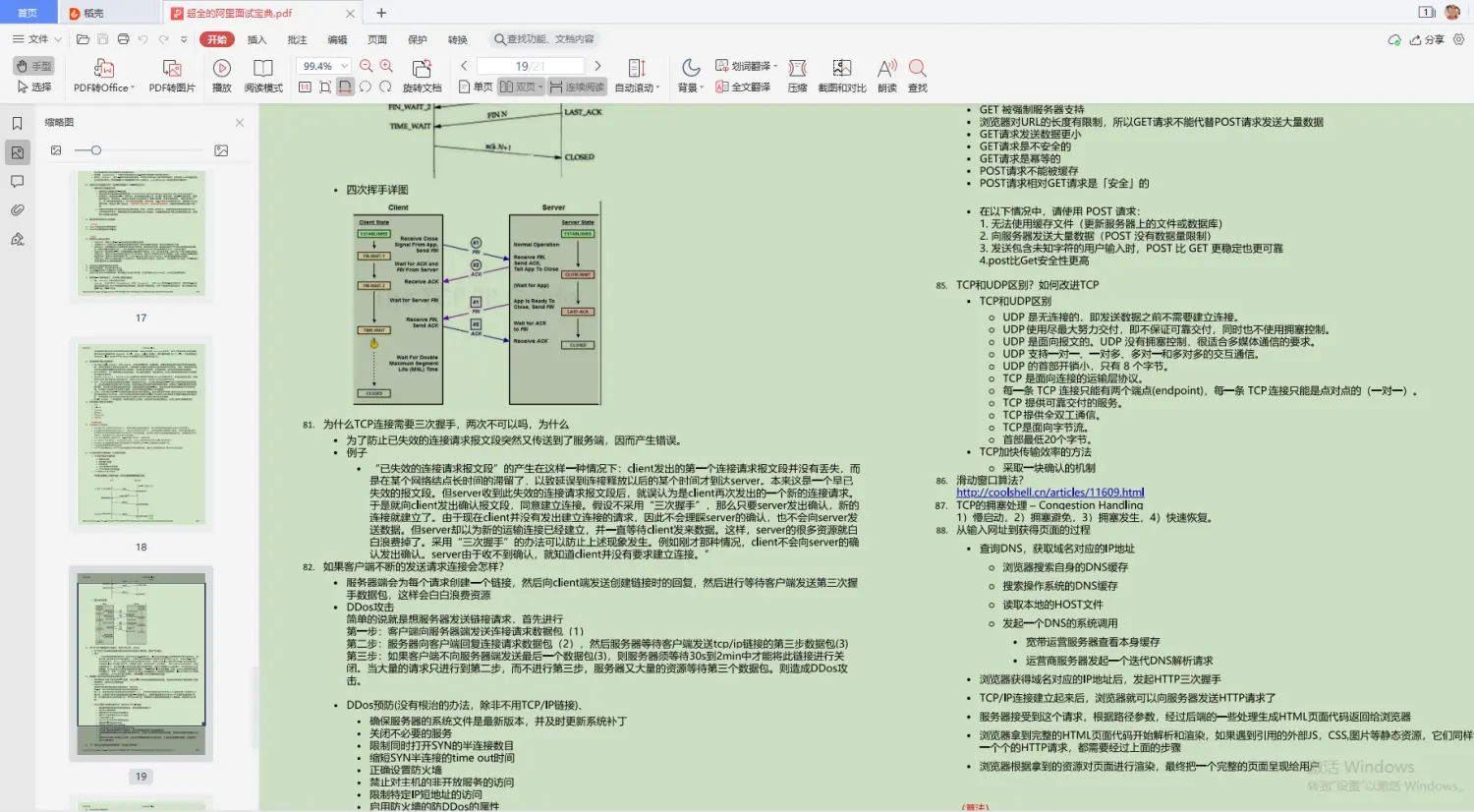 阿里一面就落马，恶补完这份“阿里面试宝典”后，上岸蚂蚁金服