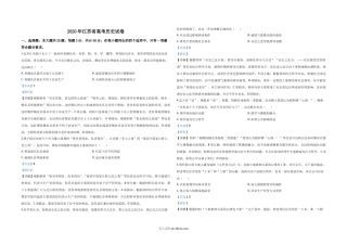 2020年江苏省高考历史试卷解析版   .doc