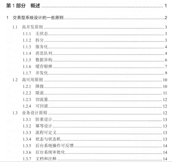 京东资深架构师教你搭建高可用高并发系统，亿级流量核心架构文档