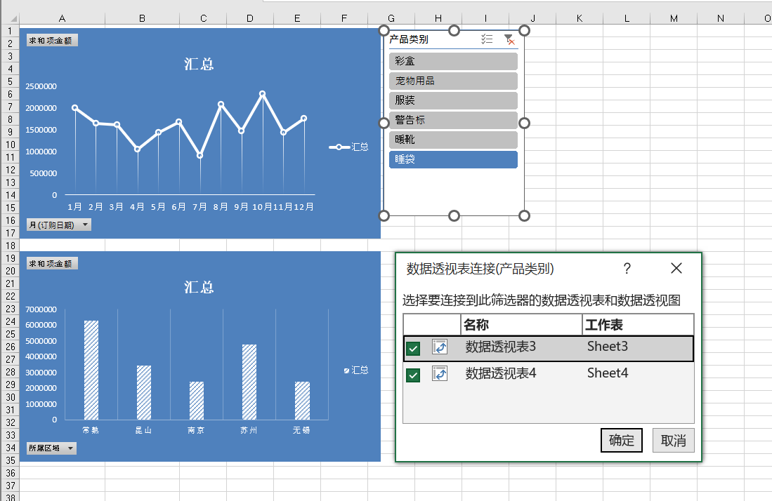 透视表连接，同一个切片器可以控制两个透视表