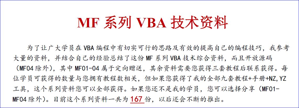 VBA技术资料MF47：VBA_文件夹命令MkDir