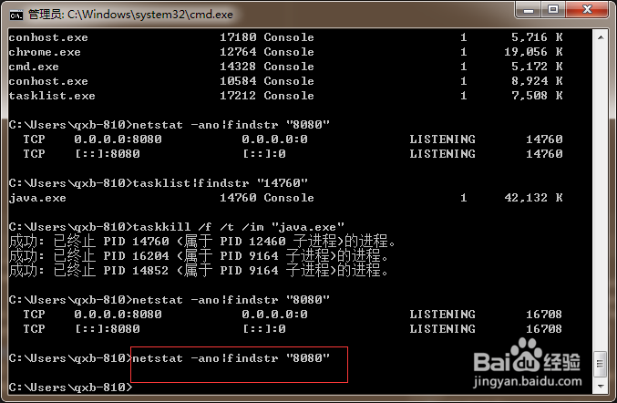 windows系统如何查看端口被占用、杀进程