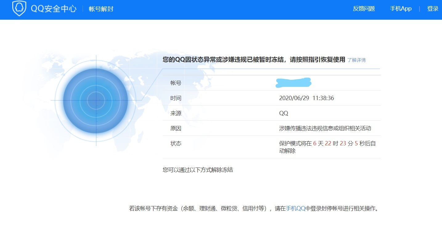 很多人都有這樣一個誤區覺得qq二維碼登錄,快速登錄不會被盜號,一直