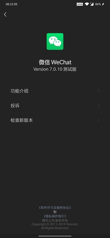 微信7.0测试版 android,微信测试版7.0.10暗黑模式