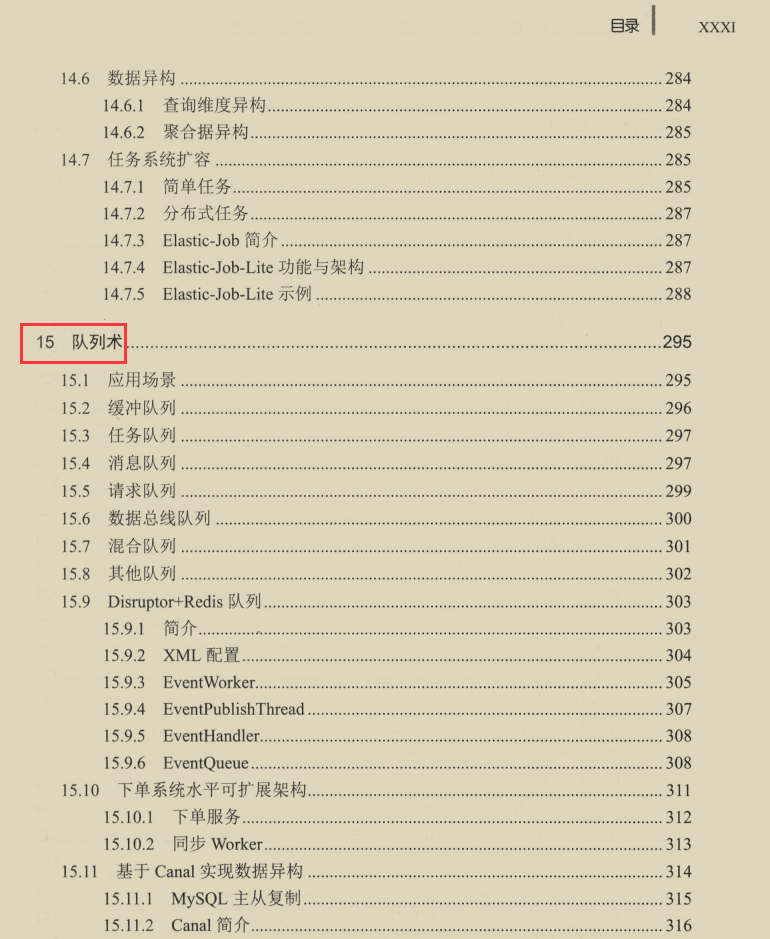 大赞！资深T9专家全新打造京东双11亿级网站架构系统手册