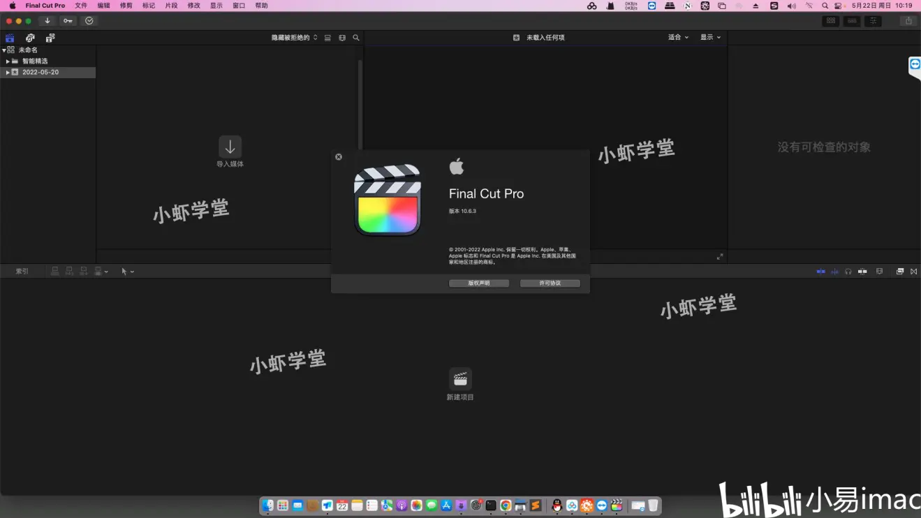 Mac视频剪辑三件套Final Cut Pro X 10.6.3+ Motion 5.6.1+Compressor 4.6.1安装教程