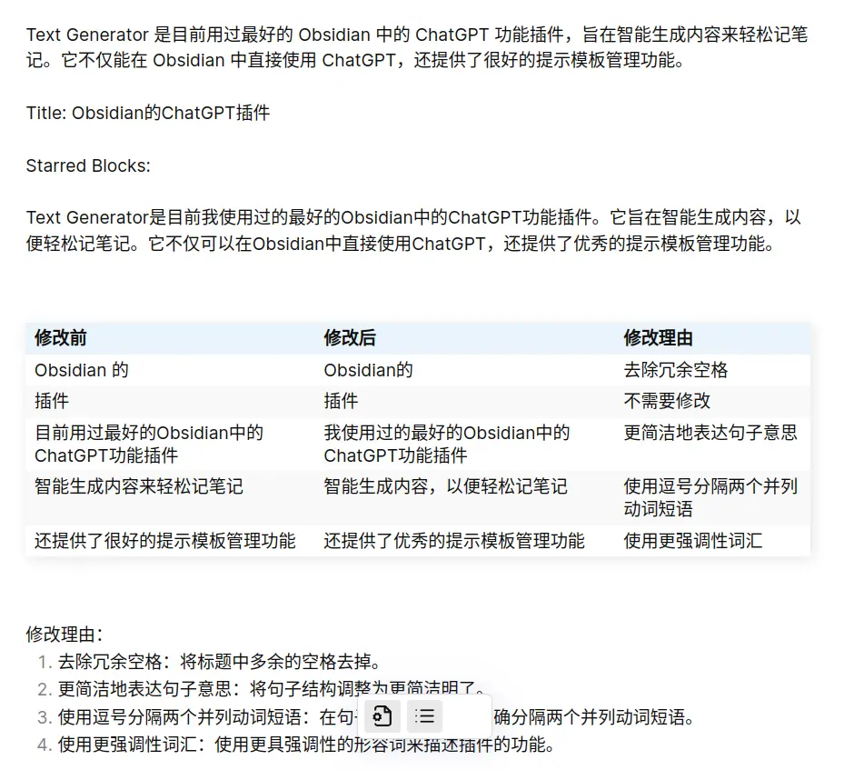 推荐一个 Obsidian 的 ChatGPT 插件