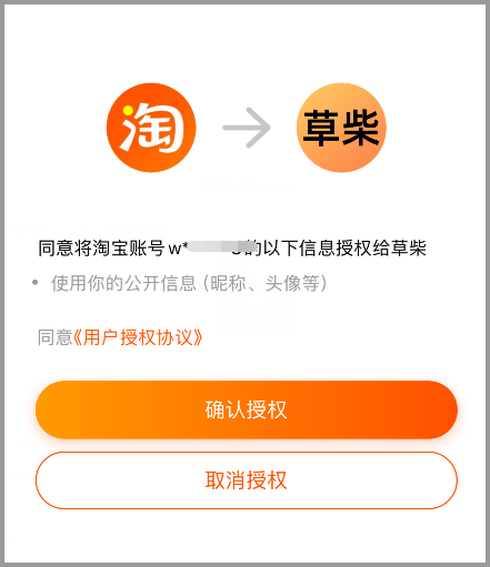 淘宝返利APP草柴如何绑定淘宝账号？