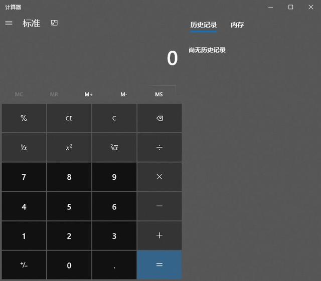 万能倍投计算器工具你所不知道的win10小诀窍万能计算器虚拟键盘屏幕