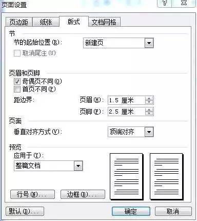 vbnet設置打印紙張與頁邊距機關公文格式設置規範最新整理版