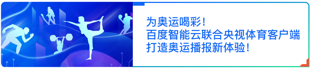 百度Q2财报：智能云营收同比增长71%，增速进一步提升