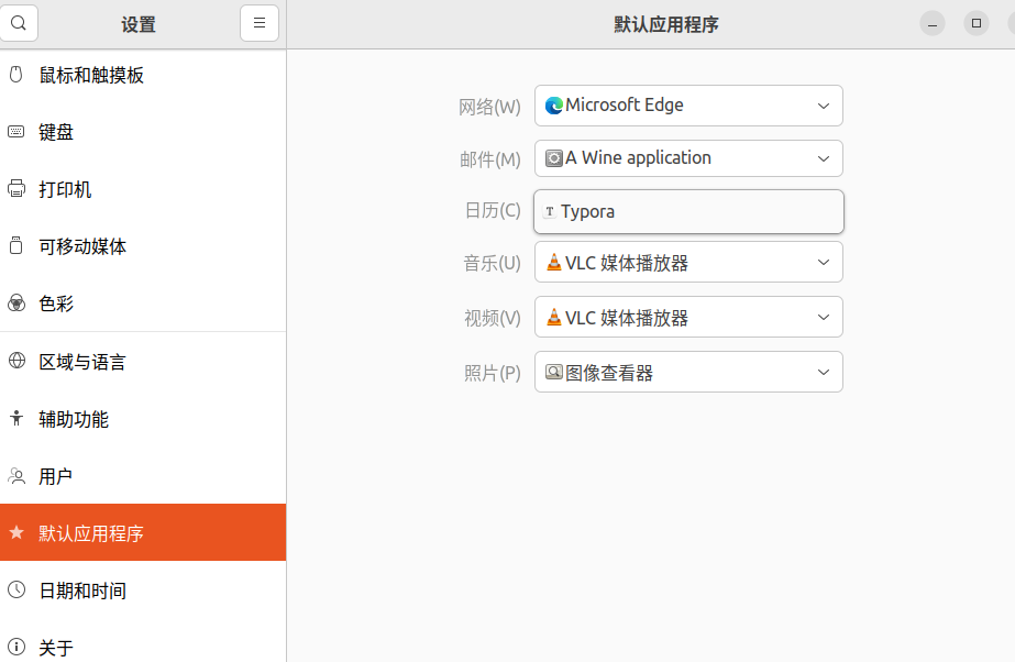 设置菜单中的默认应用程序