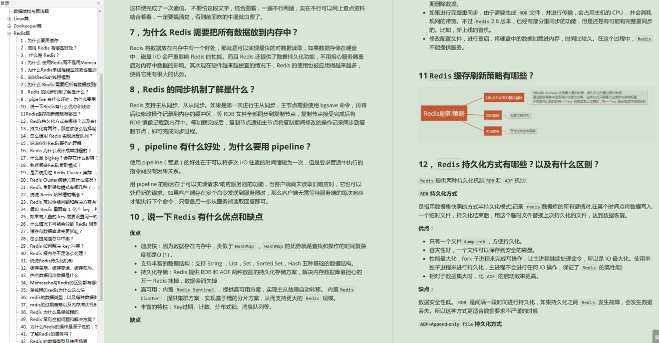 惨了！从阿里内网偷扒下来的Java面试笔记，被大佬当面逮住了