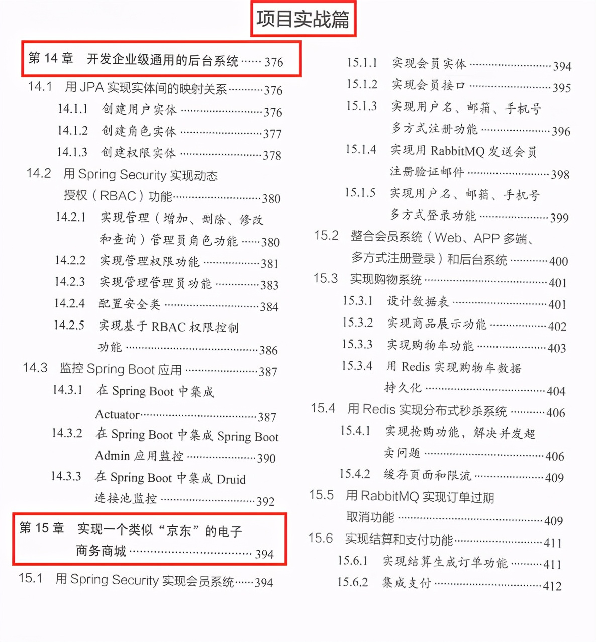 别慌！阿里专家破SpringBoot：入门+基础+进阶+项目