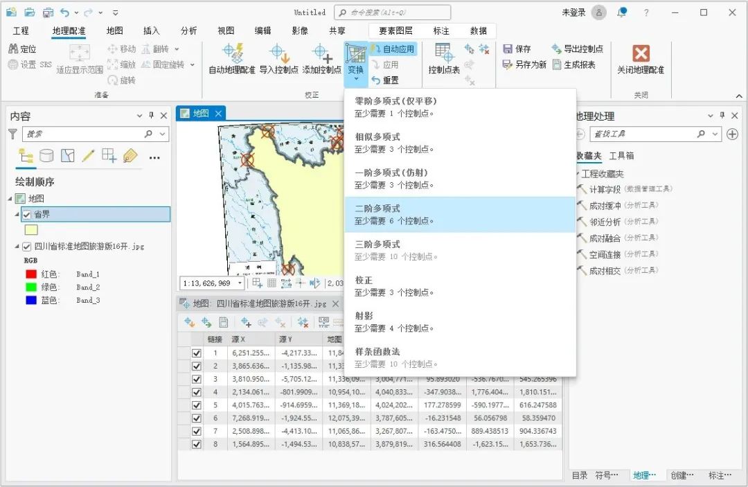 如何使用ArcGIS Pro为栅格图添加坐标信息