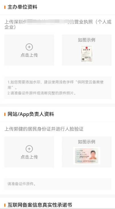 手把手教你如何提交App备案