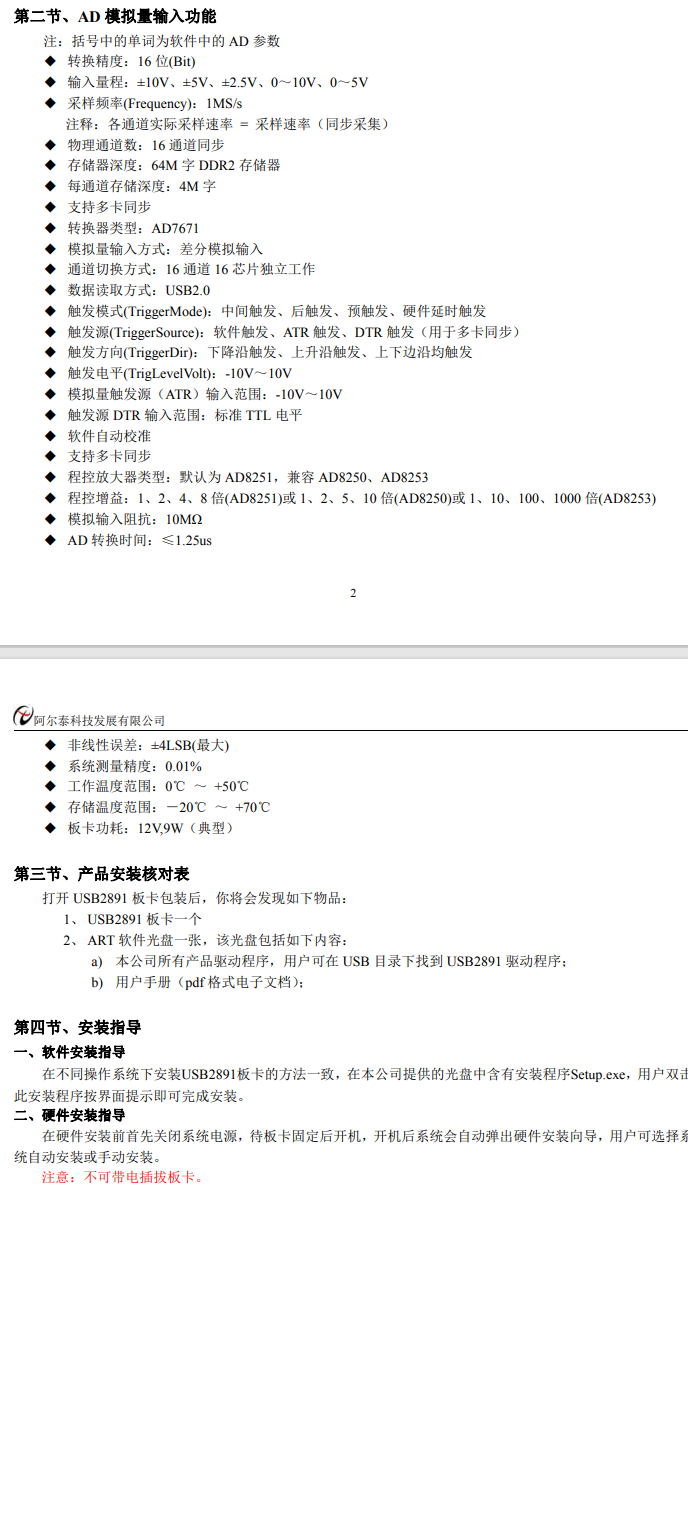 USB同步采集卡：USB2891；16路同步 16位 1MS/s差分模拟量输入。_数据采集_03