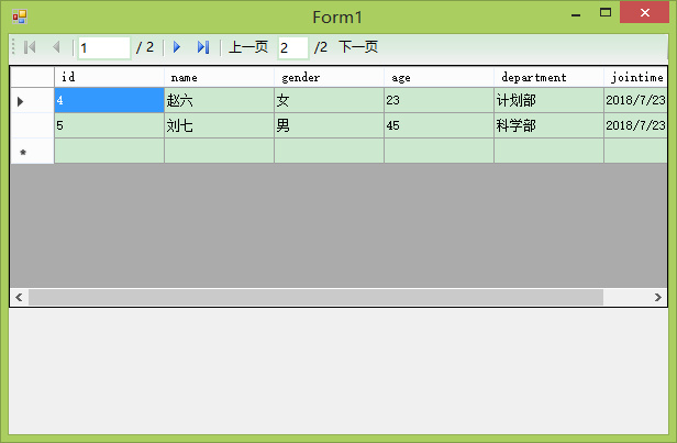 C#编程-79：DataGridView分页显示