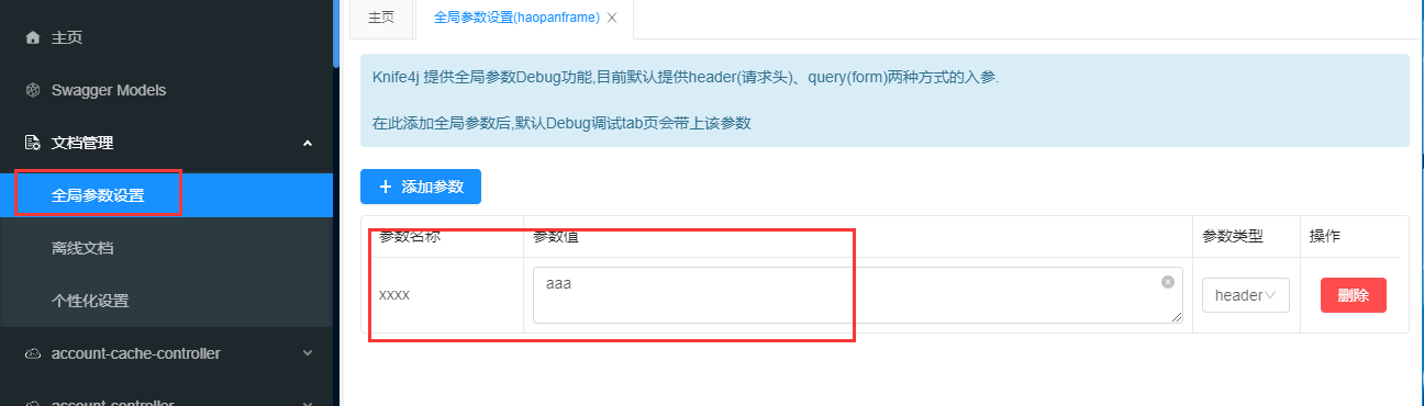 knife4j通过js动态刷新全局参数_knif4j添加全局参数设置-CSDN博客