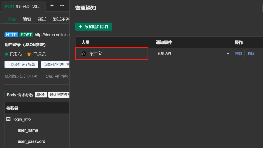 当 API 发生变化时通过邮件和站内信自动通知相关成员，并且已与QQ和飞书打通