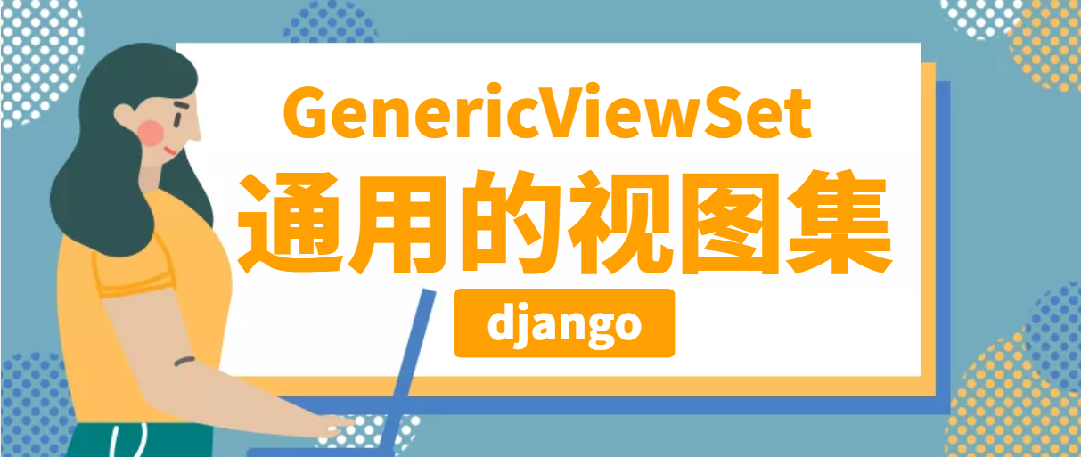 Django之rest_framework（六）