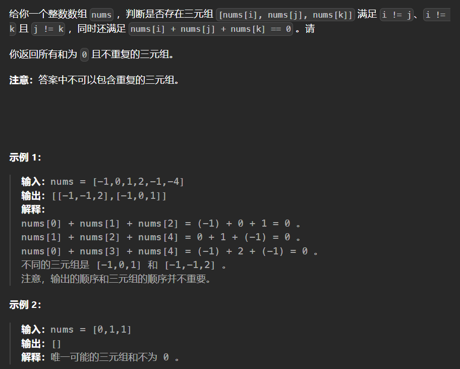 【LeetCode热题100】--15.三数之和