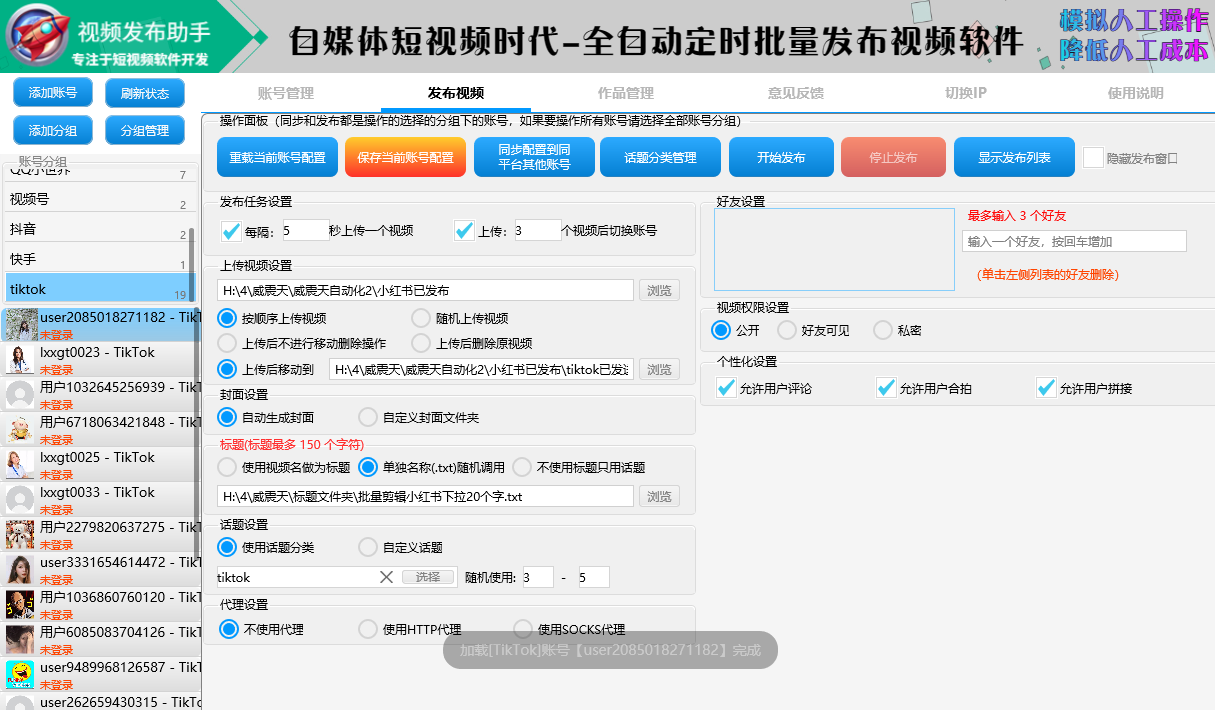 小红书笔记发布软件 批量上传视频