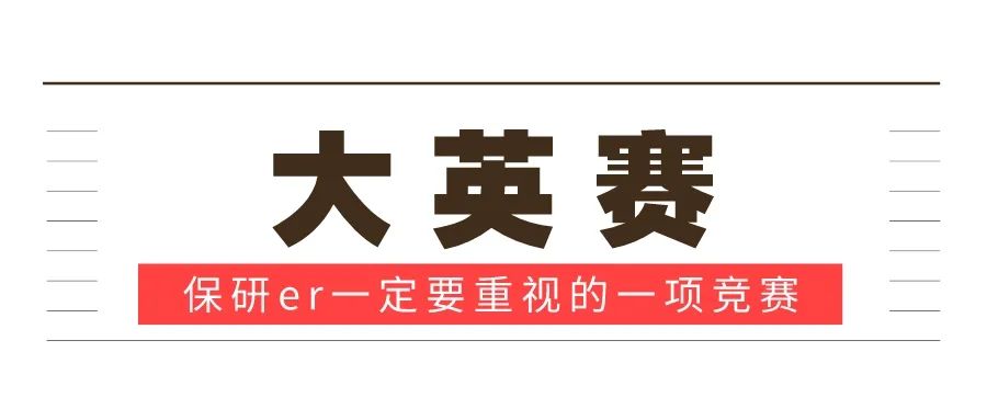 倒计时】2024年全国大学生英语竞赛（附ABCD类历年真题+答案解析+24押题卷