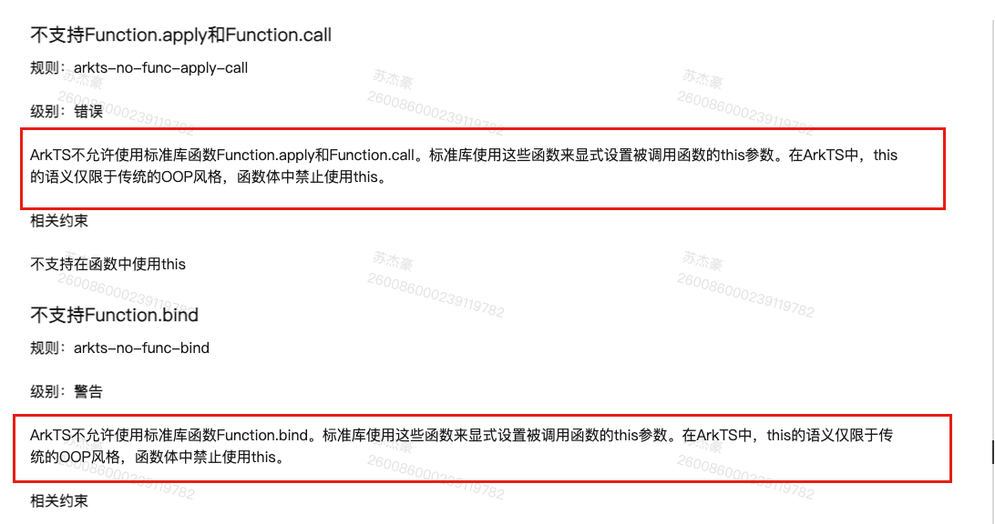 【鸿蒙开发基础学习】TS到ArkTS适配指导