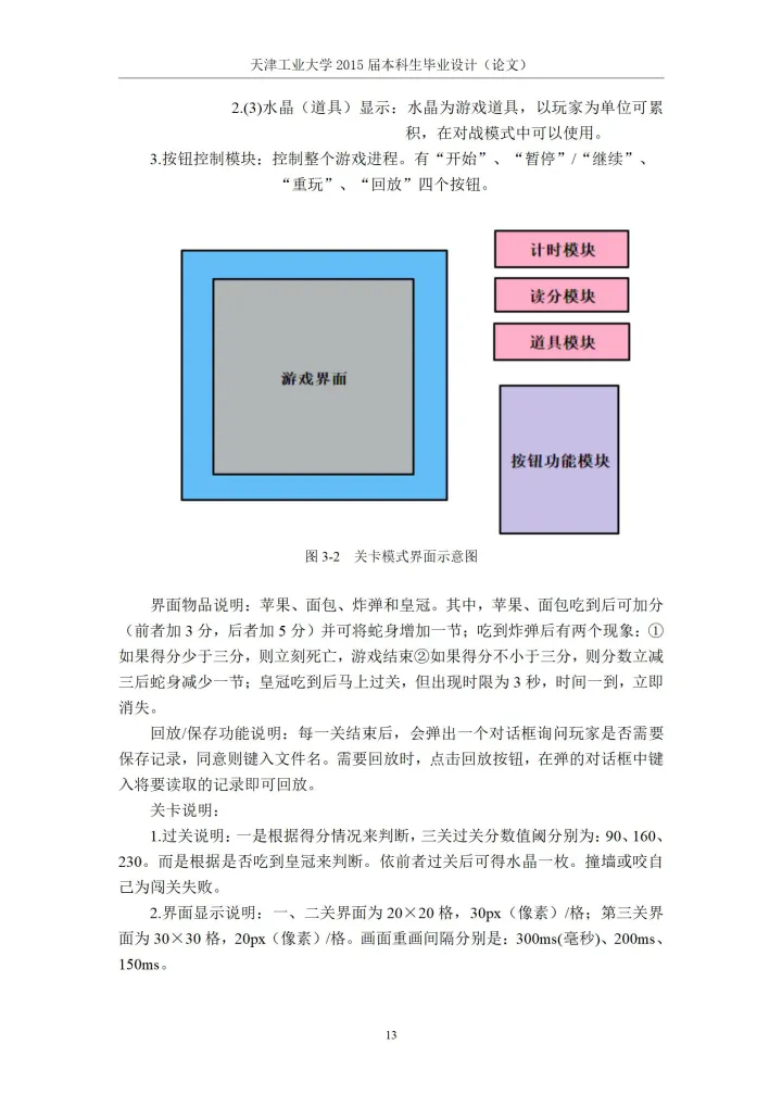 贪吃蛇小游戏设计_贪吃蛇小游戏c语言代码