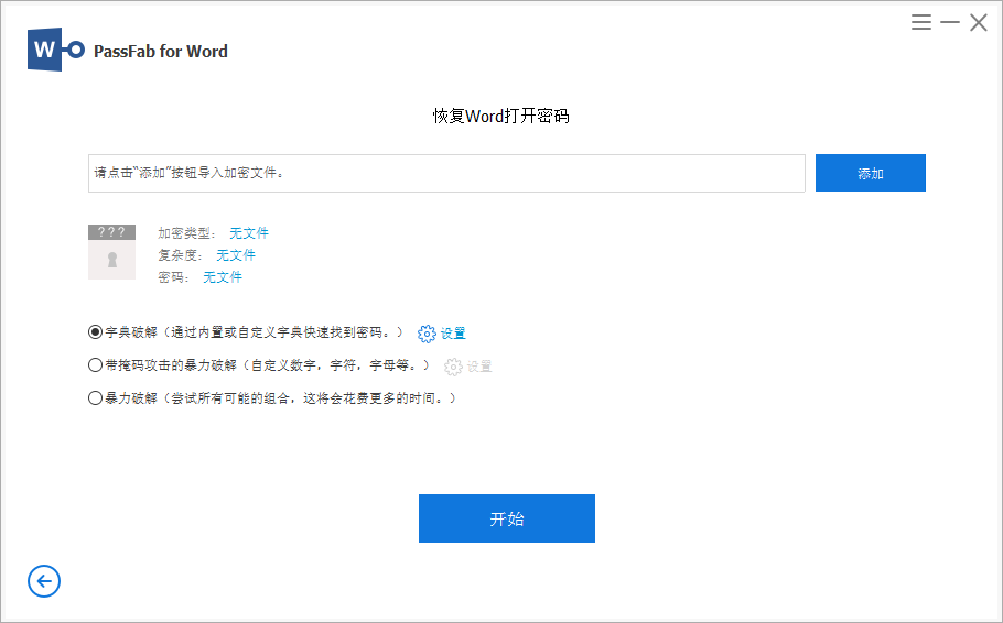 添加加密word文件