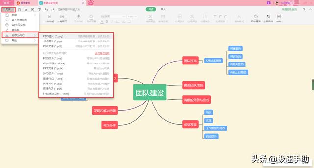 inventor中齒條怎麼畫wps中怎麼畫思維導圖學會這招導圖繪製高效又