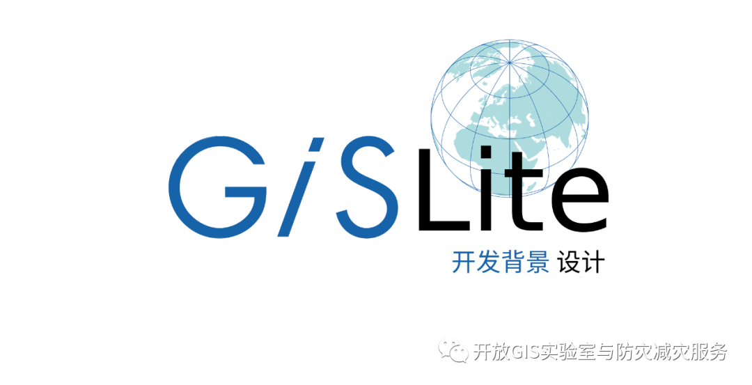 webgis从基础到开发实践_开源WebGIS教程系列——11.1 GISLite 的开发背景与设计