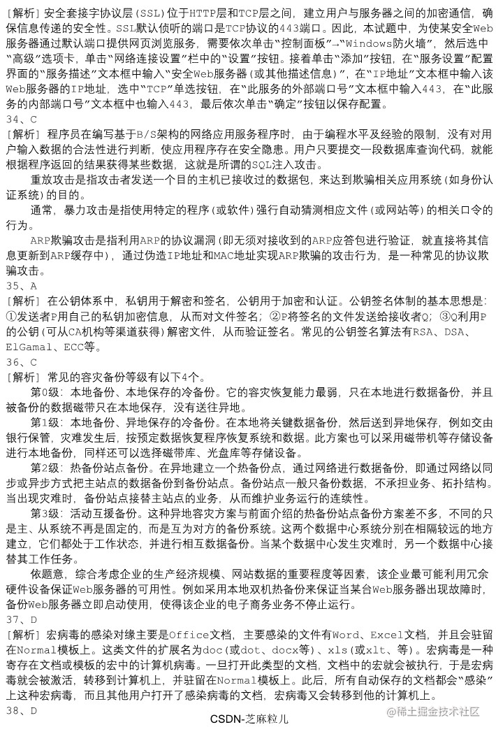 电子商务设计师上午卷模拟试题4_14.png