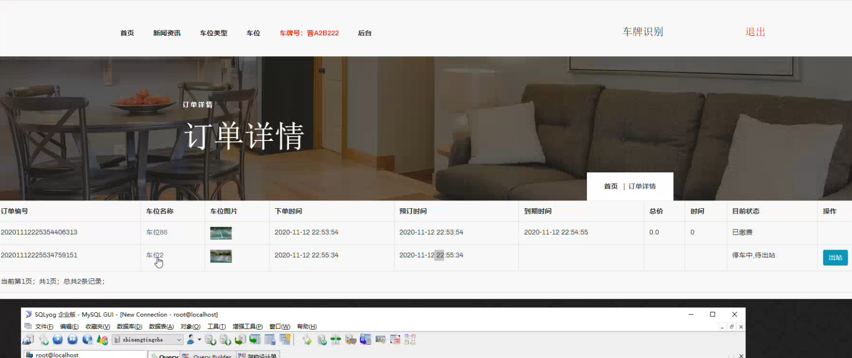 基于springboot智能停车管理系统的设计与实现